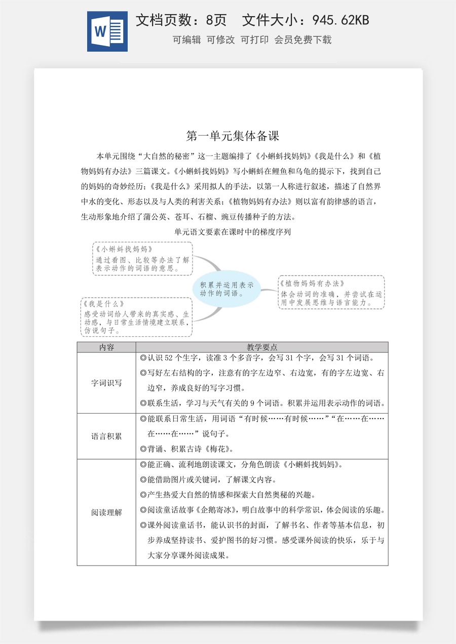 新版部编版小学语文二年级上册语文教案第一单元1 小蝌蚪找妈妈【教案】.doc